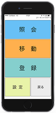 zBoxのアプリケーション画面を移したスマートフォンの画像